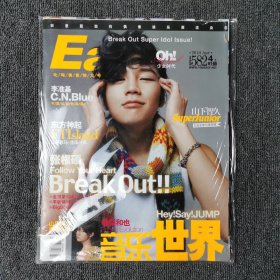 Easy 音乐世界 2010年4月上 总第582期 （封面：张根硕） 全新未拆封