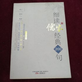 细读儒家经典200句：孟子的生命哲学