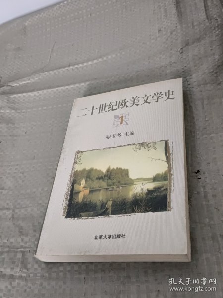 二十世纪欧美文学史(1)