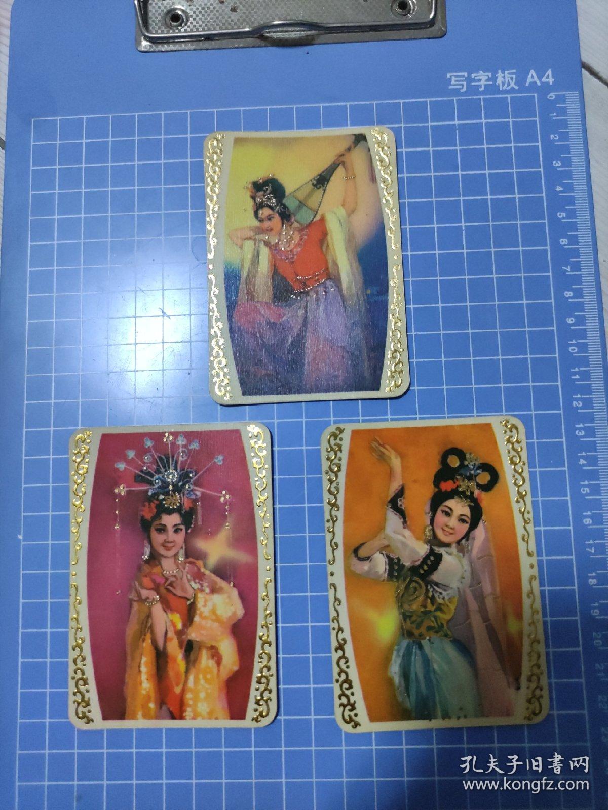 1981年年历卡 农历辛酉年  古装美女  三枚合售  稀有  少见