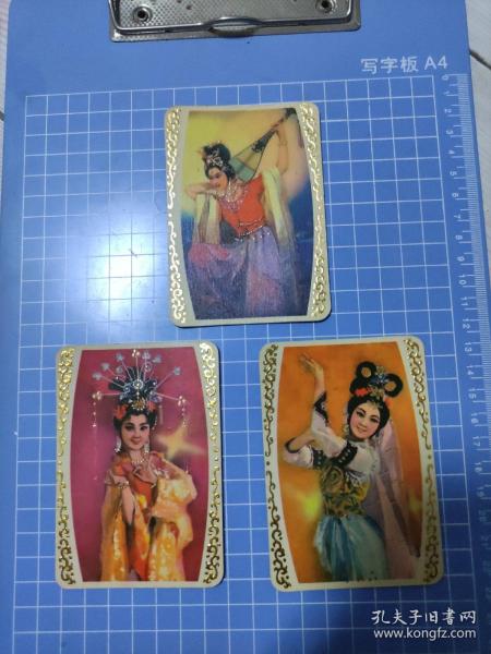 1981年年历卡 农历辛酉年  古装美女  三枚合售  稀有  少见