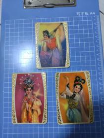 1981年年历卡 农历辛酉年  古装美女  三枚合售  稀有  少见