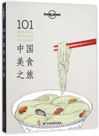 101中国美食之旅/lonelyplanet