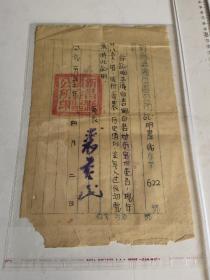 包老保真：1952年  新昌县入岱区公所证明书 16开一页