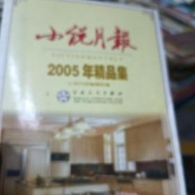 小说月报2002年精品集