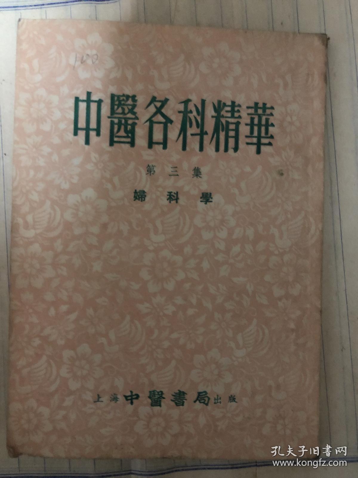 50 60年代中医书。