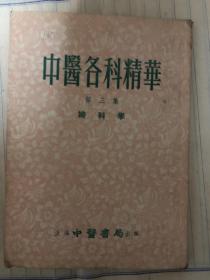 50 60年代中医书。