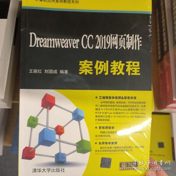 Dreamweaver CC 2019网页制作案例教程