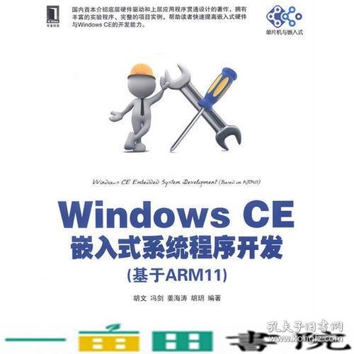 Windows CE嵌入式系统程序开发（基于ARM11）