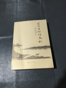 窑埠古镇话春秋