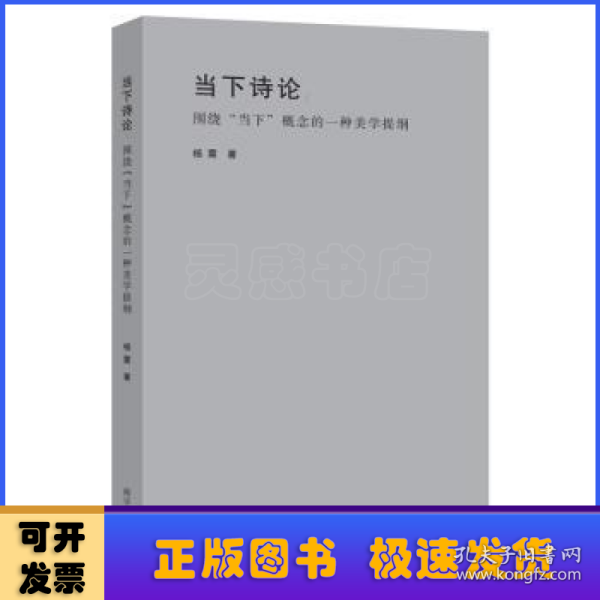 当下诗论-----围绕“当下”概念的一种美学提纲