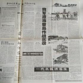 国防知识报 2004年6月9日第251期 八版全（美夏季脉动不寻常，陈水扁一门心思搞备战，登陆战关键在制空，我军渡海登岛作战实录，美中情局曾招纳粹做间谍，诺曼底登陆无间道）