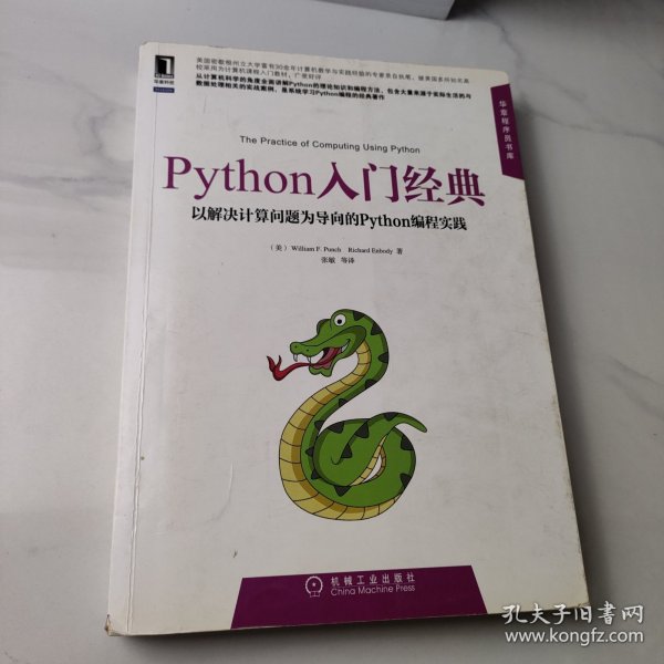 Python入门经典：以解决计算问题为导向的Python编程实践