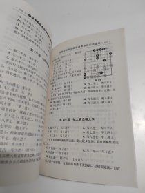 中炮过河车七路马对屏风马左马盘河：象棋大师实战集锦