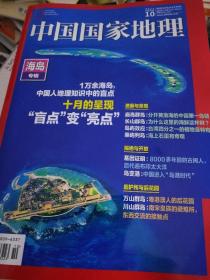 中国国家地理2022年 全12期