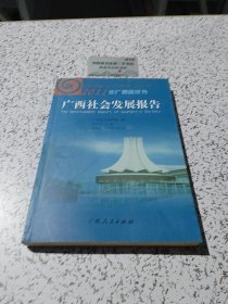广西经济形势分析与预测