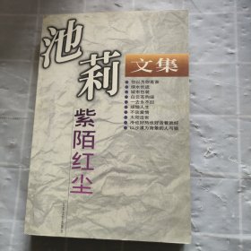 紫陌红尘