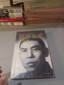 民国枭雄：杜月笙