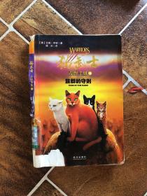 猫武士荒野手册3:族群的守则