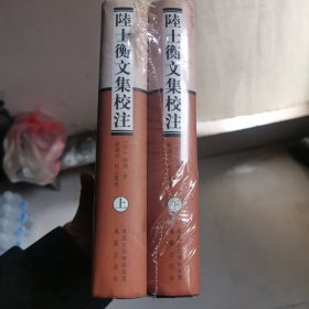 陆士衡文集校注（上下）