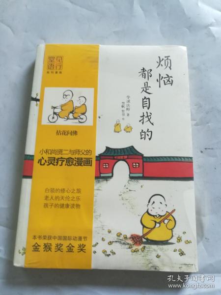 烦恼都是自找的(未拆封)