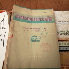 自動(dòng)化船舶的動(dòng)力裝置