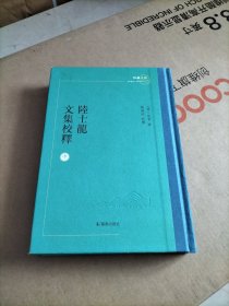 陆士龙文集校注（只有一本中册）