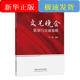 文藝晚會(huì)策劃與實(shí)施策略