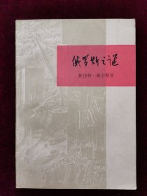 俄罗斯之谜