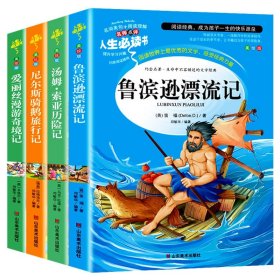 快乐读书吧六年级下册(美绘版)/名师点评共4册