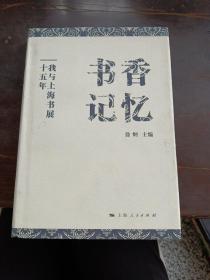书香记忆