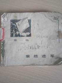 智取威虎山 连环画（40开）