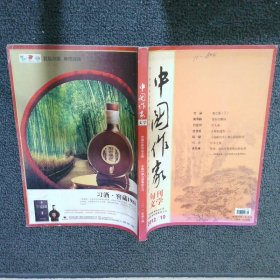 中國作家 旬刊文學2012.10