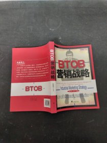 BTOB营销战略