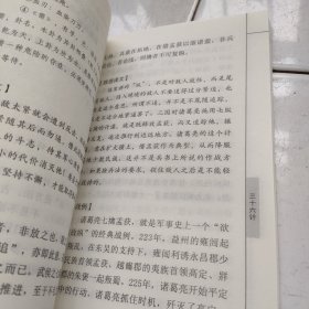 中华国学经典精粹·诸子经典必读本：三十六计