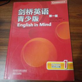剑桥英语青少版 第一版 同步训练 1 学生用书1 试听包1