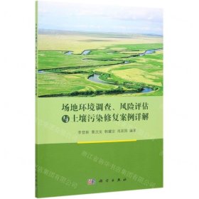場地環(huán)境調(diào)查風險評估與土壤污染修復案例詳解