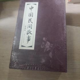 中国民间故事连环画(红函装30册)绘画本未拆封