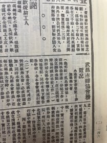1927年（汉口民国日报）第一百五十八号 武昌市妇协会务近况