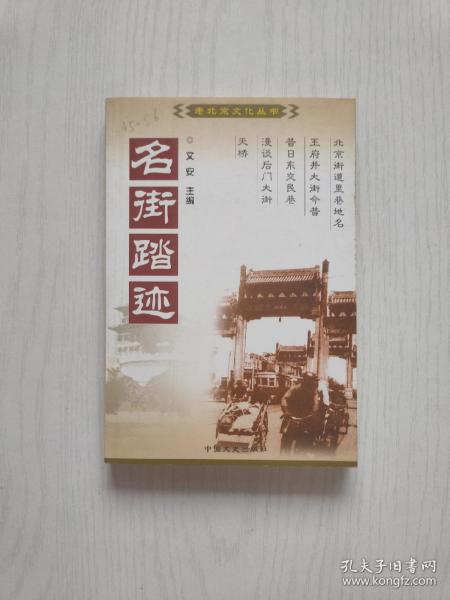 京都礼俗：中国百年百部文史珍品书系