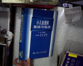 小儿血液病基础与临床