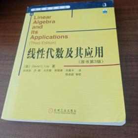 线性代数及其应用（原书第三版）无笔迹划线。