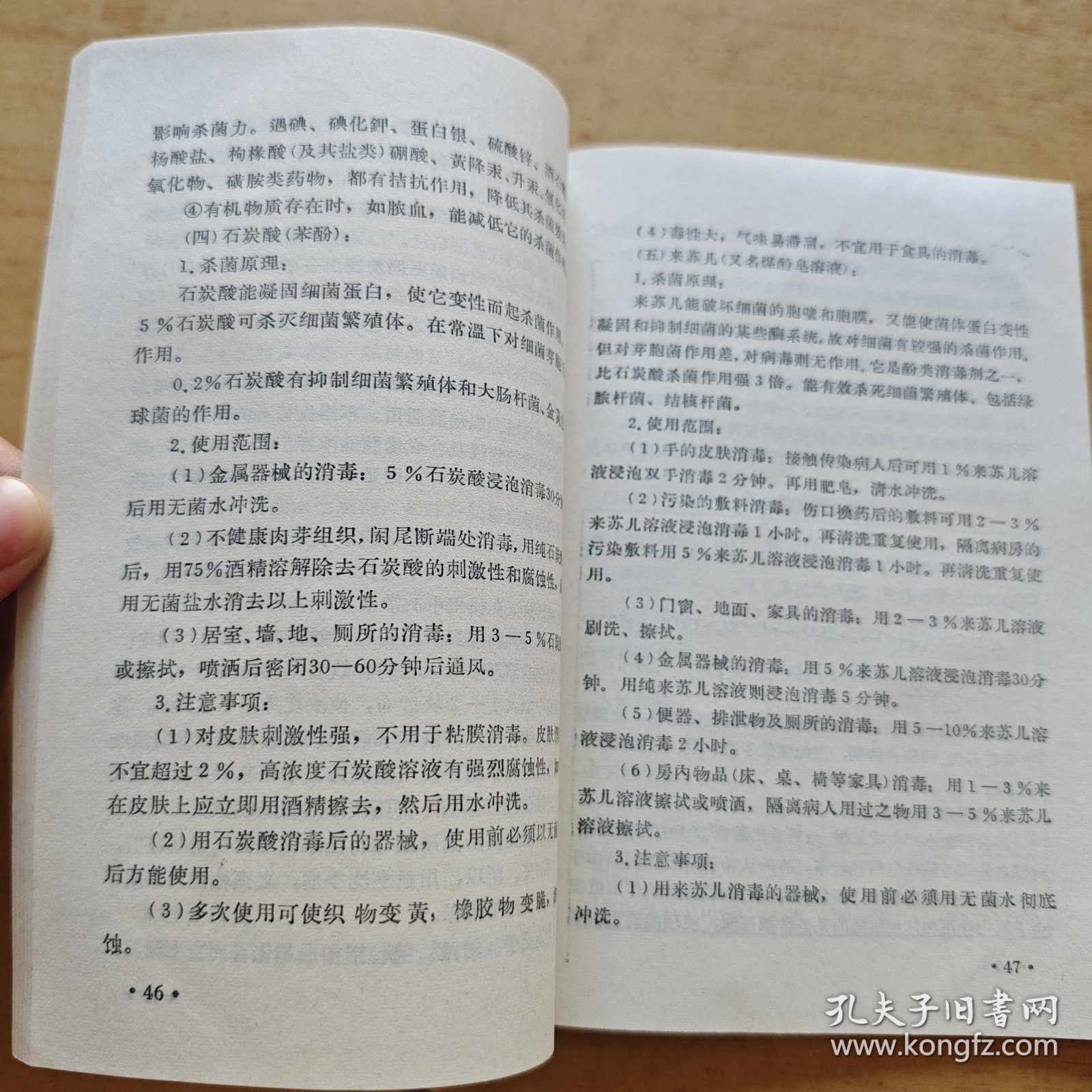 护理专业科普电视讲座教材（灭菌法无菌技、隔离技木）