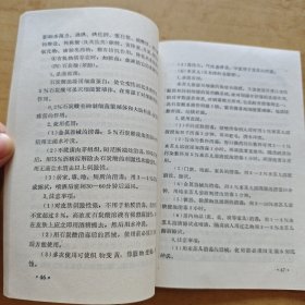 护理专业科普电视讲座教材(灭菌法无菌技、隔离技木)