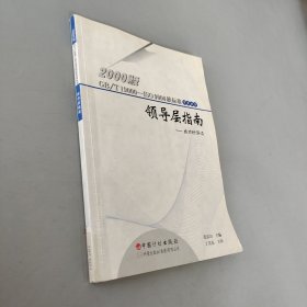 領(lǐng)導(dǎo)層指南