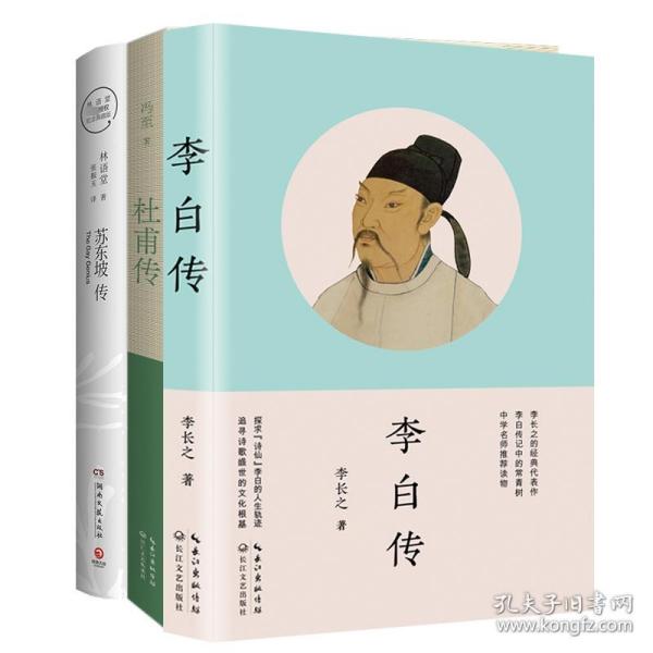 杜甫传（冯至经典版本 教材及阅读书目推荐 超值赠送历年杜甫诗的高考真题及解析手册）