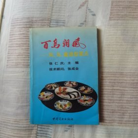 百鸟朝凤:凤、鸟、禽造型菜点