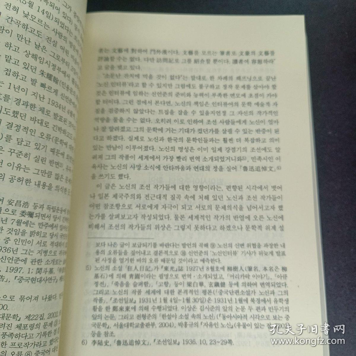 近现代东亚关系的变化与人本主义(朝文)(山东大学外国语学院韩国学研究丛书)(朝文).