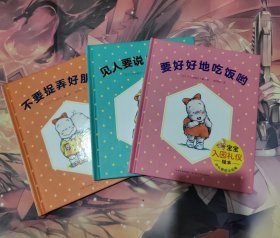 宝宝入园礼仪绘本讲礼貌的小乌龟三册合售