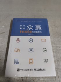 众赢：蚂蚁金服的财富密码